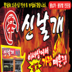 신날개