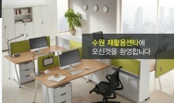 수원재활용센타