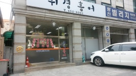 휘경홍어