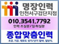 명장인력 인천서구검단지점
