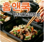 홈앤쿡