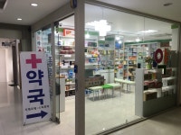 이층종로약국