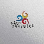 수호천사 문화예술진흥협회