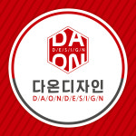 다온디자인