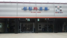 선진오토