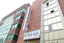 백송회관