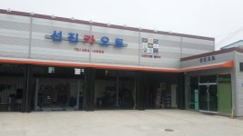 선진오토
