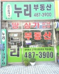 누리공인중개사사무소
