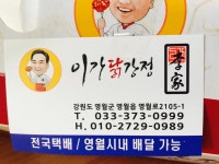 이가닭강정