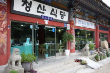 청산식당