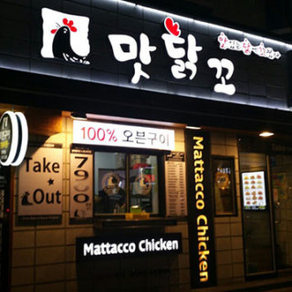 맛닭꼬 면목역점