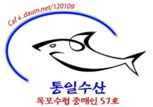 통일수산 생선 카페