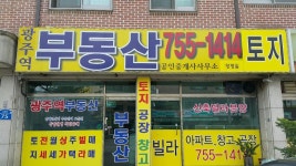 광주역공인중개사사무소