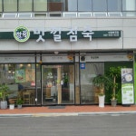 맛깔참죽 &완도미역 대전 대청병원점