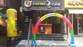 국이네 지산점