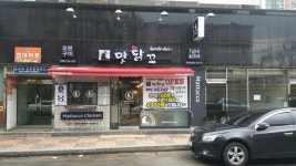 맛닭꼬치킨 둔촌보훈병원점