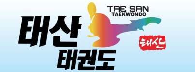 태산태권도