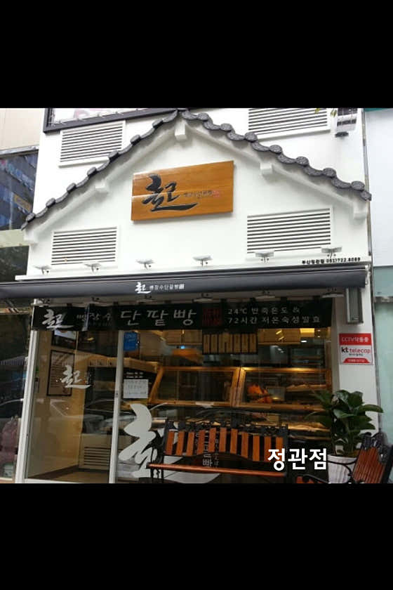 빵장수단팥빵 정관점 사진