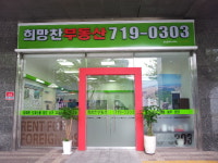 희망찬공인중개사사무소