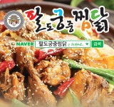 팔도궁중찜닭 평리점