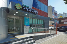 구로다나병원