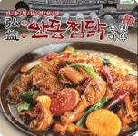 홍익안동찜닭