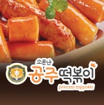 소문난공주떡볶이 광장점