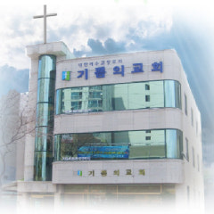기쁨의교회