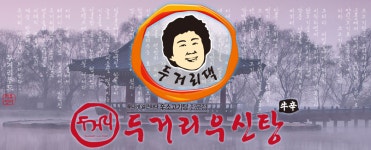 두거리우신탕 본점