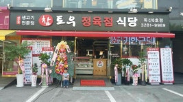 참토우 독산8호점