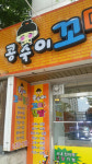 콩숙이 꼬마김밥