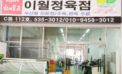 이월정육점