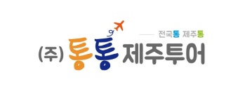 통통제주투어