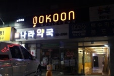 오군뮤직타운