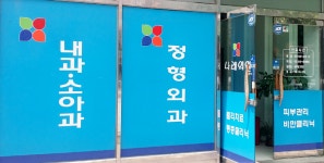 나래의원