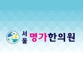 서울명가한의원