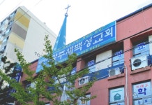 광주새백성교회