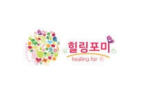 힐링포미