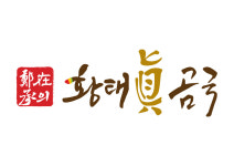 황태곰국 바다장어