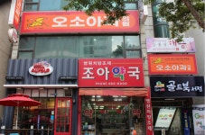 오소아청소년과의원
