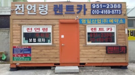 영일운수
