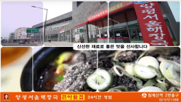 양평서울해장국큰아들집 청계산직영점