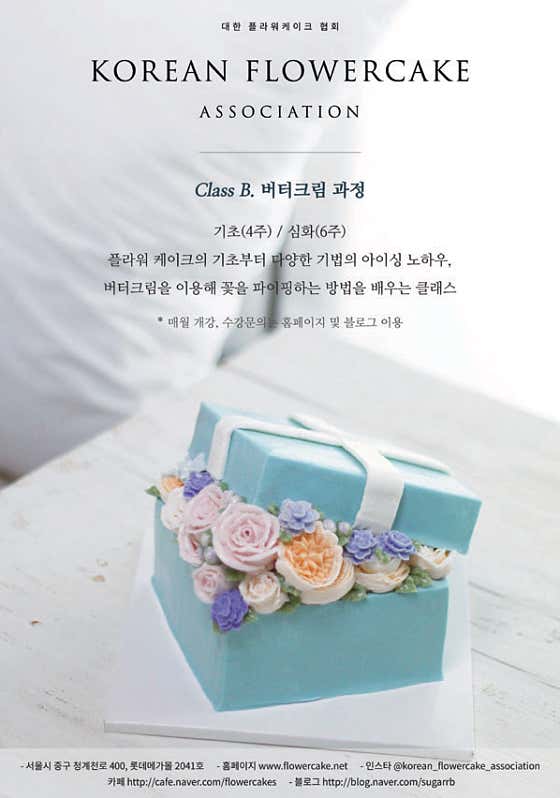 대한플라워케이크협회 사진