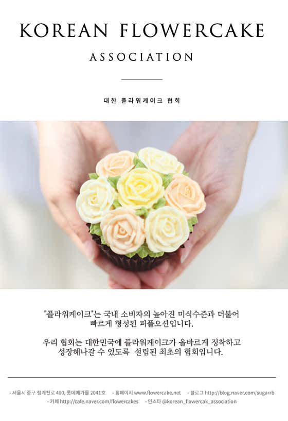 대한플라워케이크협회 사진