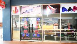 고무신상회
