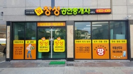 뉴창성공인중개사사무소