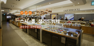 쿠우쿠우 대전유성점