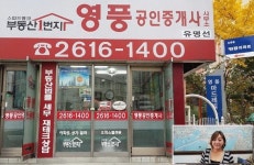 영풍공인중개사사무소