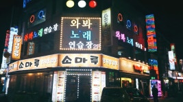 와봐two 노래연습장
