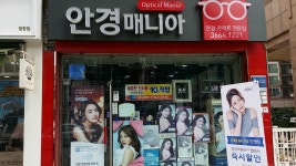 안경매니아